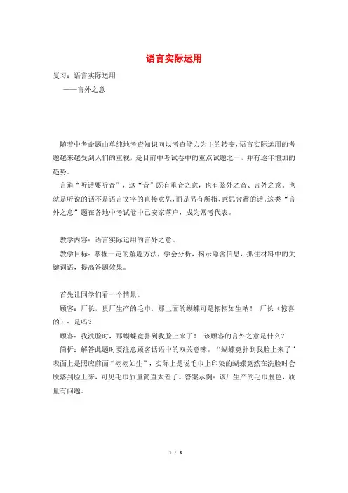 语言实际运用