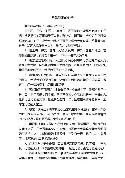 赞美母亲的句子（精选220句）