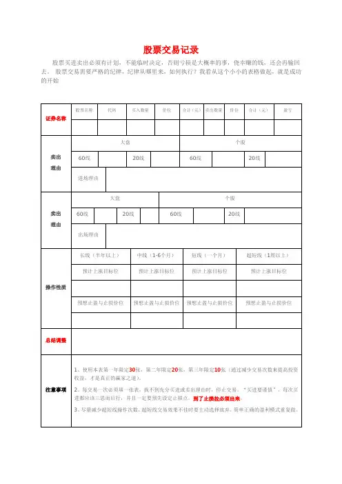 股票交易记录表 3