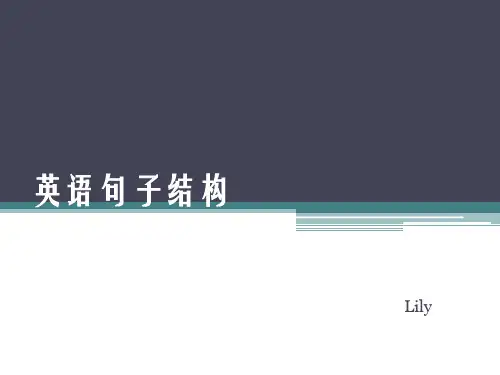 初中语法 五种基本句子结构