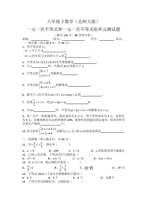 一元一次不等式和一元一次不等式组单元测试题