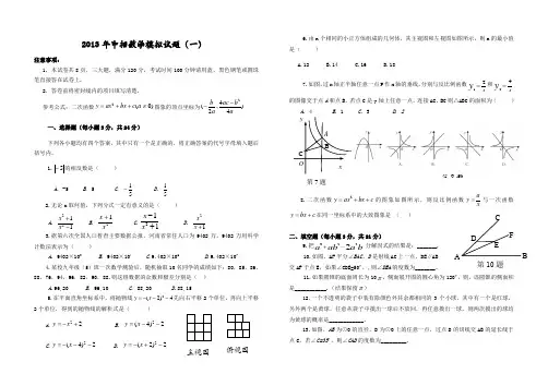 河南省2015中考数学猜题押题试卷(二)
