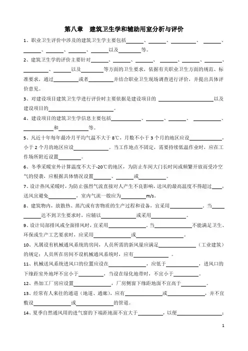 2建设项目职业危害评价复习题8-12章