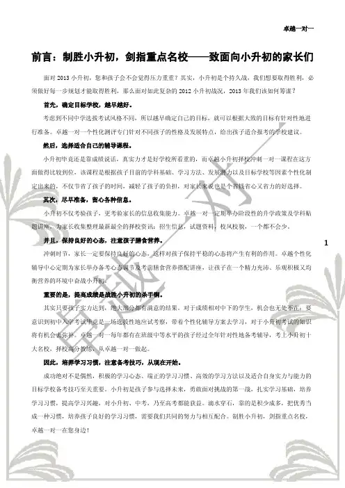 2013年小升初信息宝典(广州)