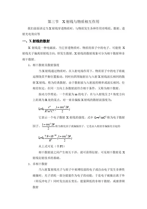 X射线与物质相互作用
