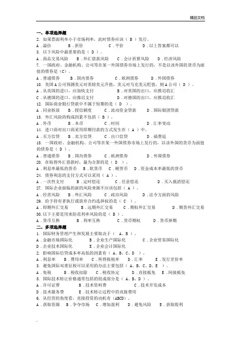 国际财务管理