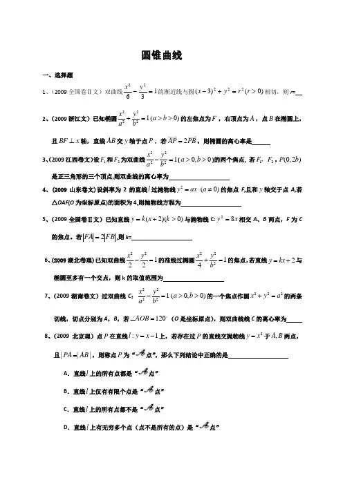 解析几何高考题汇编含答案