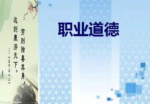 第二章 职业素养(一)