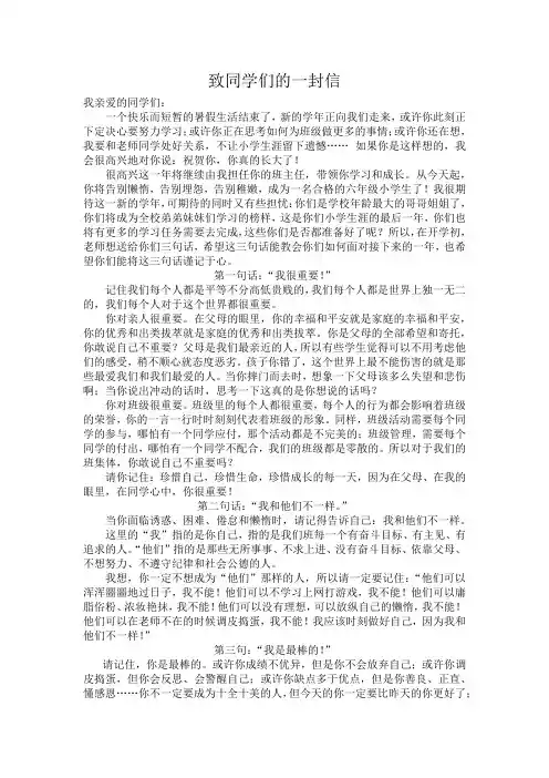 致同学们的一封信(六年级)