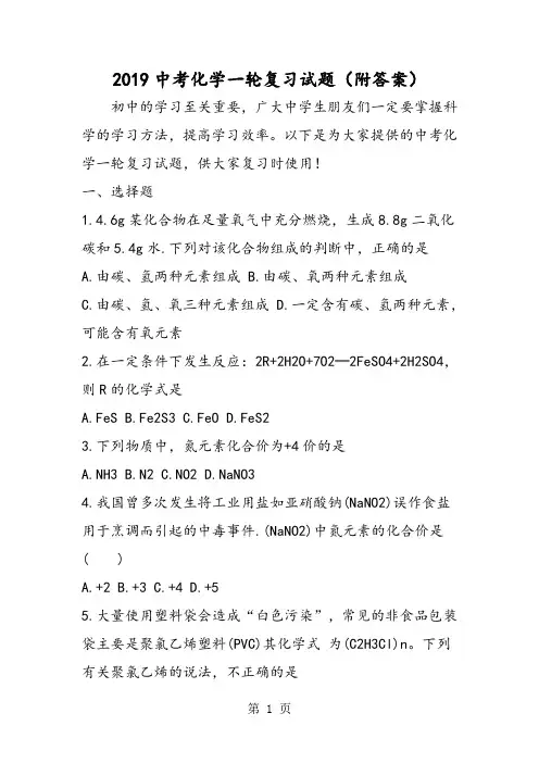 中考化学一轮复习试题(附答案)