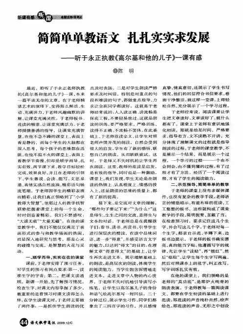 简简单单教语文 扎扎实实求发展——听于永正执教《高尔基和他的儿子》一课有感