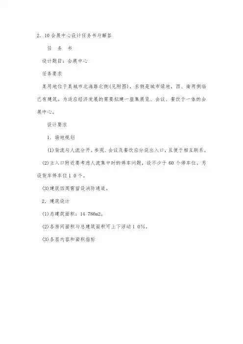 2.10会展中心设计任务书与解答
