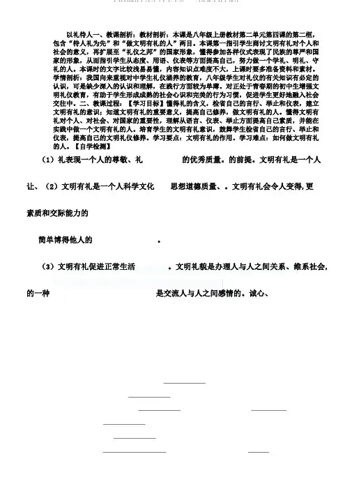 人教版道德与法治八年级上册4.2以礼待人教案设计
