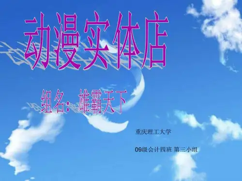 动漫实体店创店设计