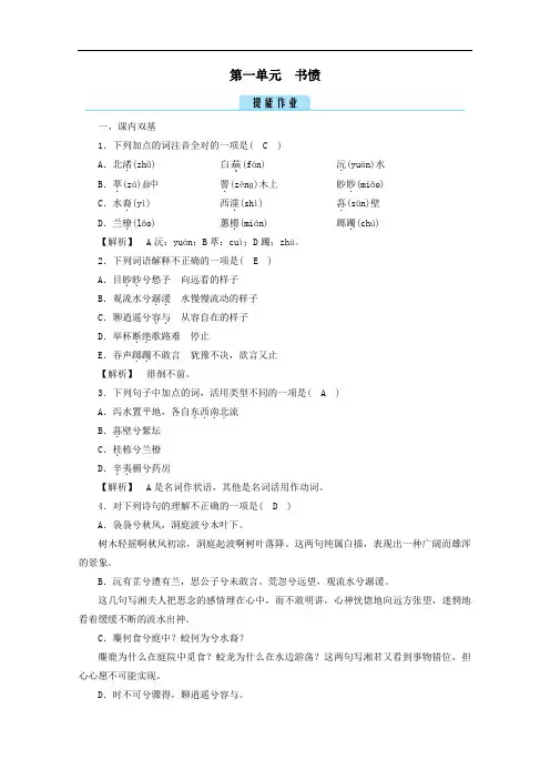 2020高中语文第一单元以意逆志知人论世书愤作业含解析人教版选修中国古代诗歌散文欣赏.doc