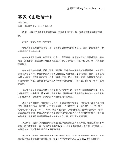 客家《山歌号子》