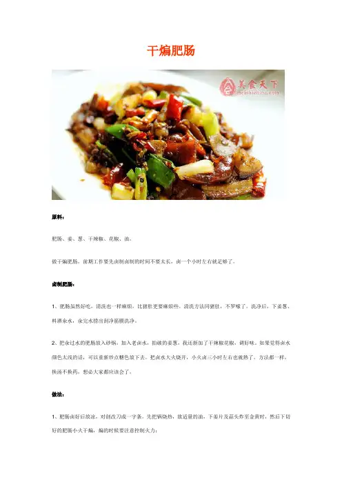 干煸肥肠
