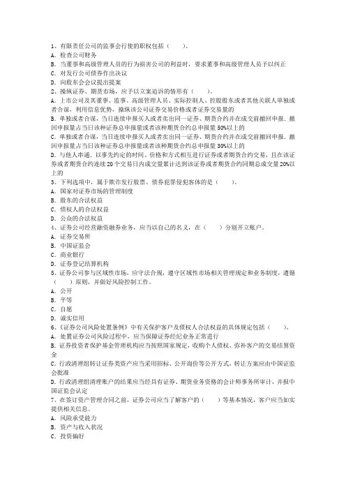 2012年证券从业资格《发行与承销》冲刺一点通