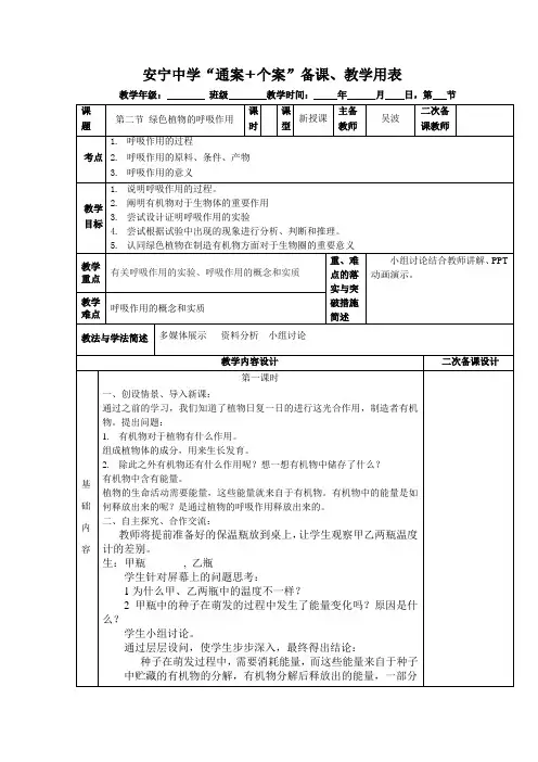 第二节绿色植物的呼吸作用