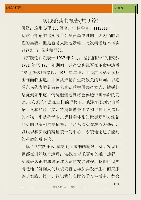 实践论读书报告(共9篇)
