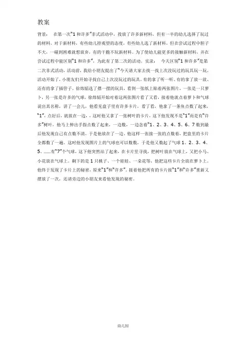 幼儿园教案中班数学：认识“1”和“许多”