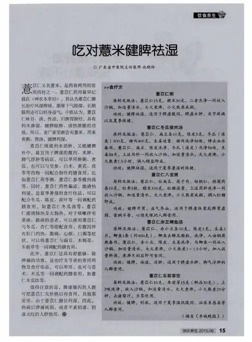 吃对薏米健脾祛湿