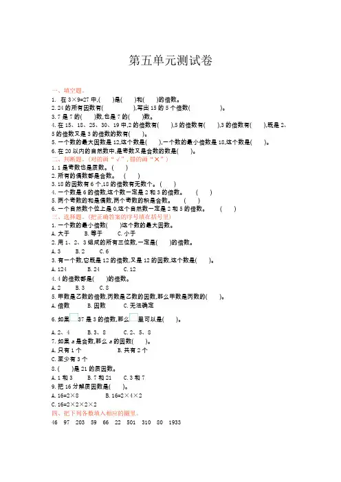 2016年冀教版四年级数学上册第五单元测试卷及答案