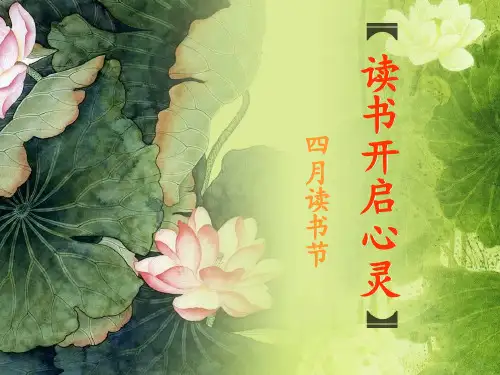 读书开启心灵