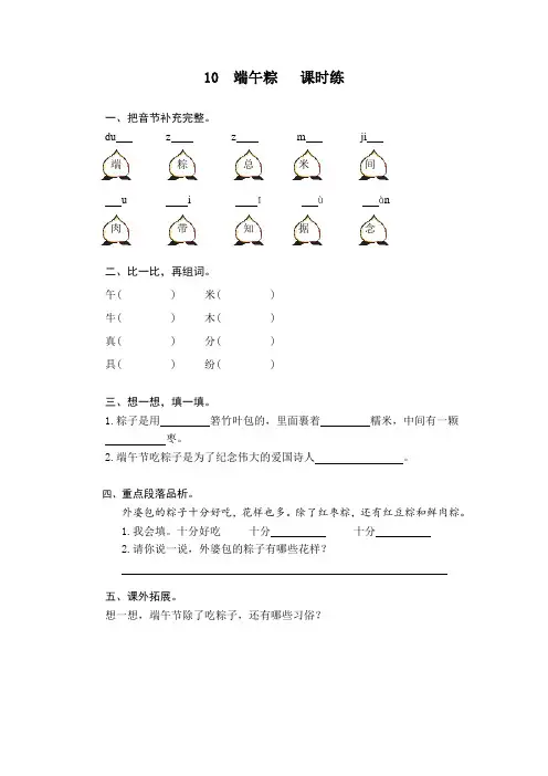 人教部编版小学一年级语文下册 课课练     第10课《端午粽》课时训练(含答案)