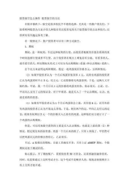 股票做空怎么操作,股票做空的方法