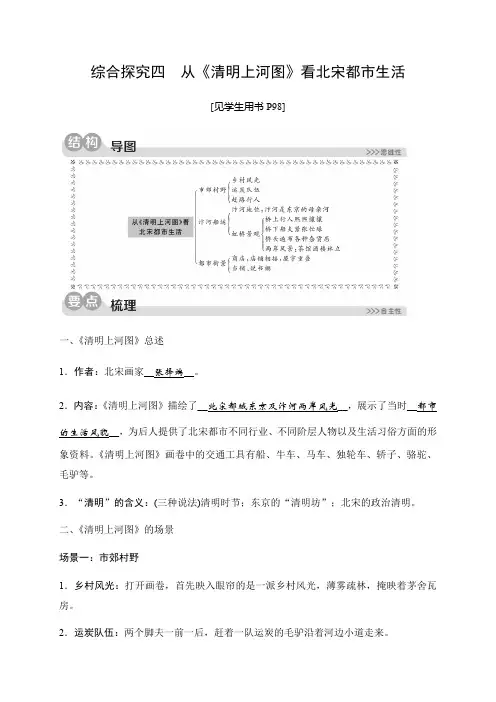 2019秋人教版历史与社会八年级上册同步测试试题：第四单元综合探究四 从《清明上河图》看北宋都市生活
