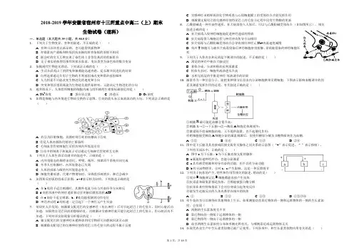 2018-2019学年安徽省宿州市十三所重点中高二(上)期末生物试卷(理科)(解析版)
