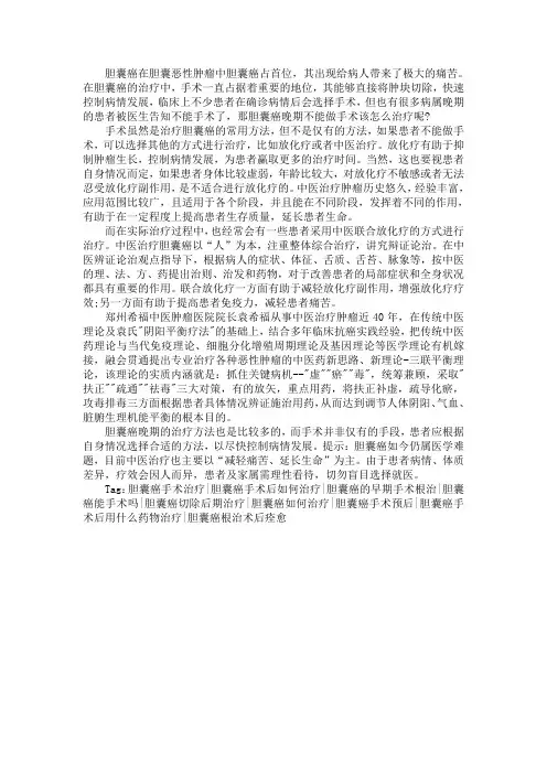 胆囊癌晚期不能做手术该怎么治疗