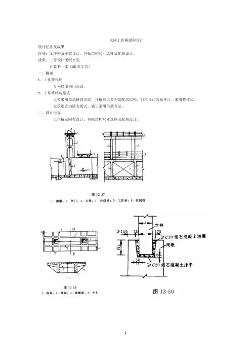 水闸工作桥课程设计指导书