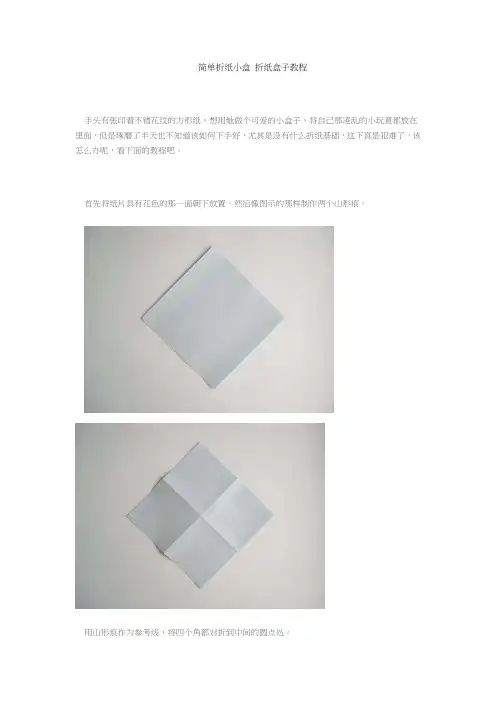 简单折纸小盒 折纸盒子教程