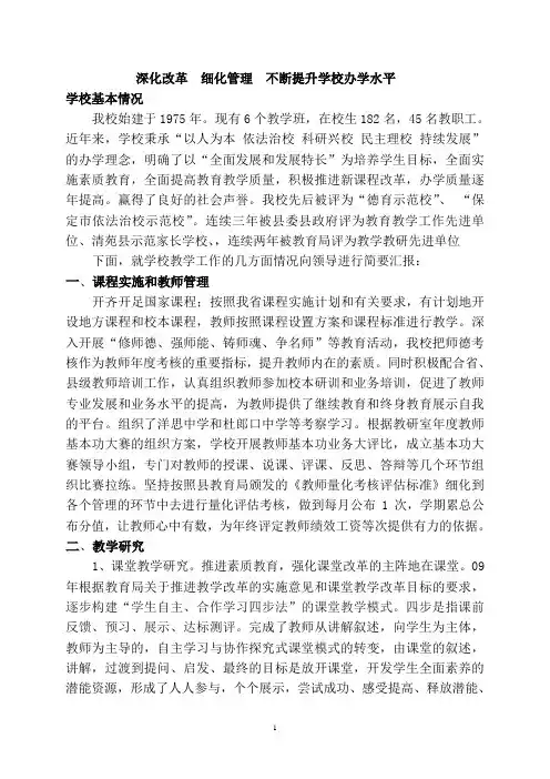 望亭中学汇报材料(chengpin)