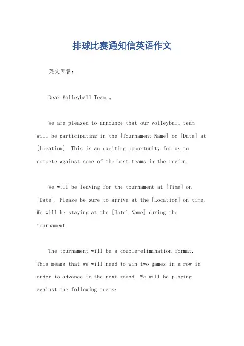 排球比赛通知信英语作文
