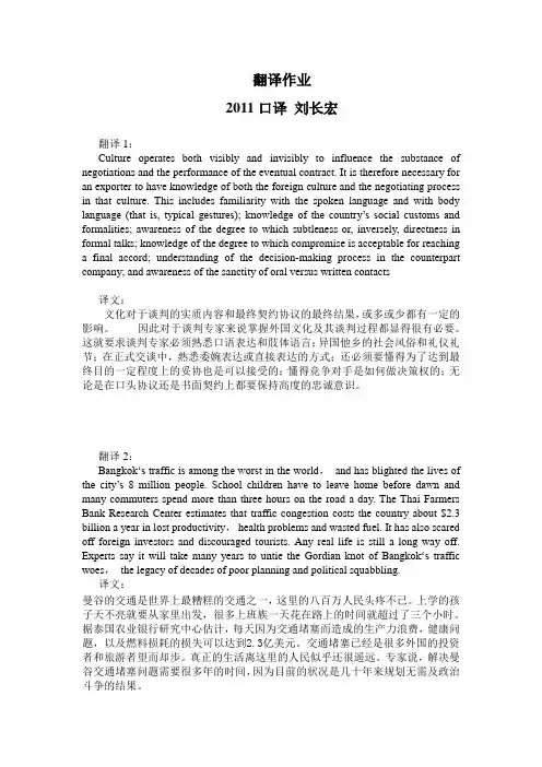 翻译作业