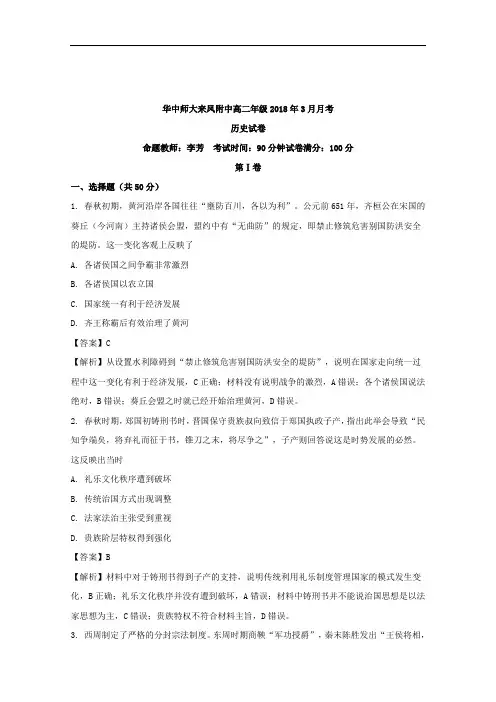 湖北省来凤县第一中学2017-2018学年高二3月月考历史试