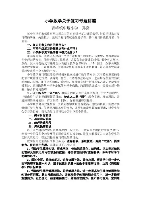 小学数学关于复习专题讲座