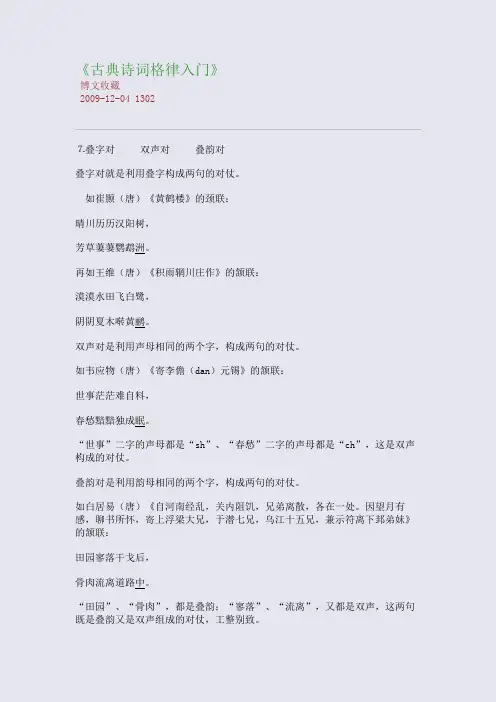 《古典诗词格律入门》