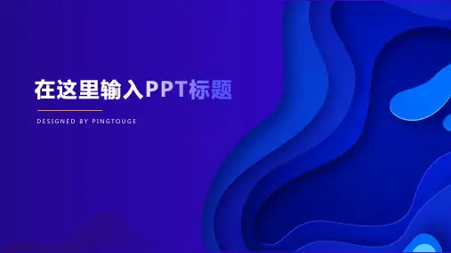 传统高大上抽象阴影渐变小清新商务汇报ppt模板