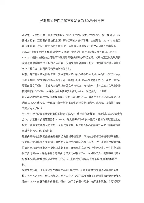 光联集团带你了解不断发展的SDWAN市场