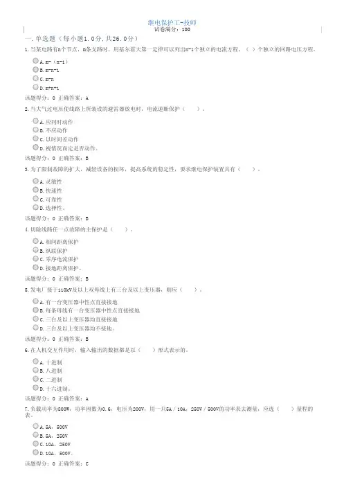 继电保护工-技师 (8)