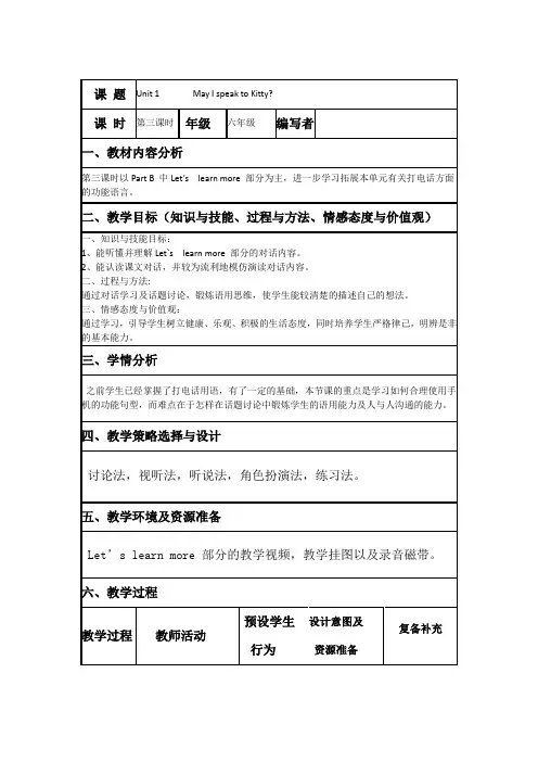 陕旅版六年级英语