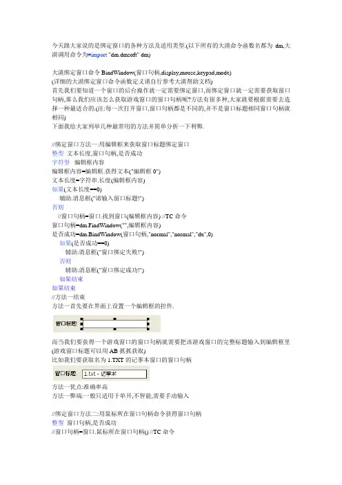 用枚举命令获得窗口句柄