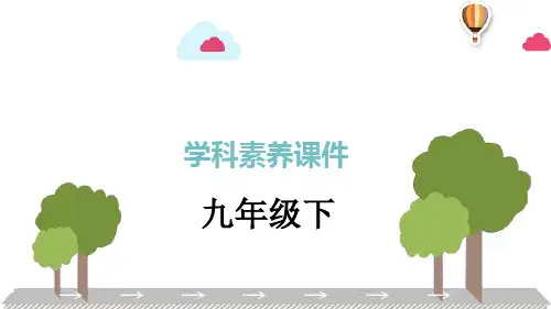 沪科版物理九年级下册第十九章 走进信息时代 学科素养课件(共29张PPT)