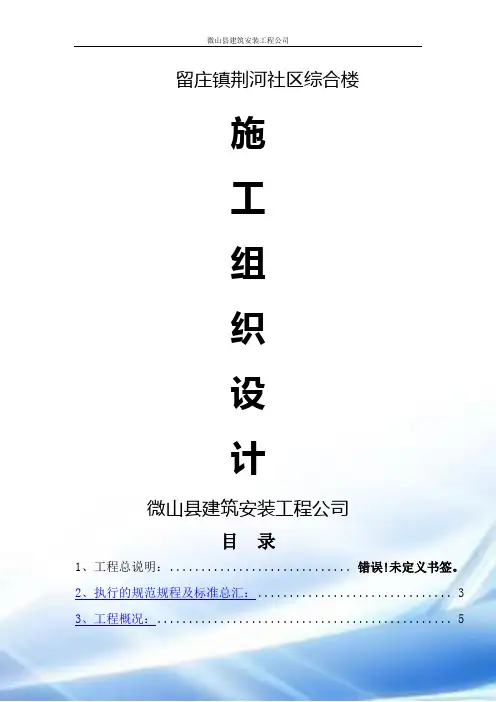 综合楼施工组织设计