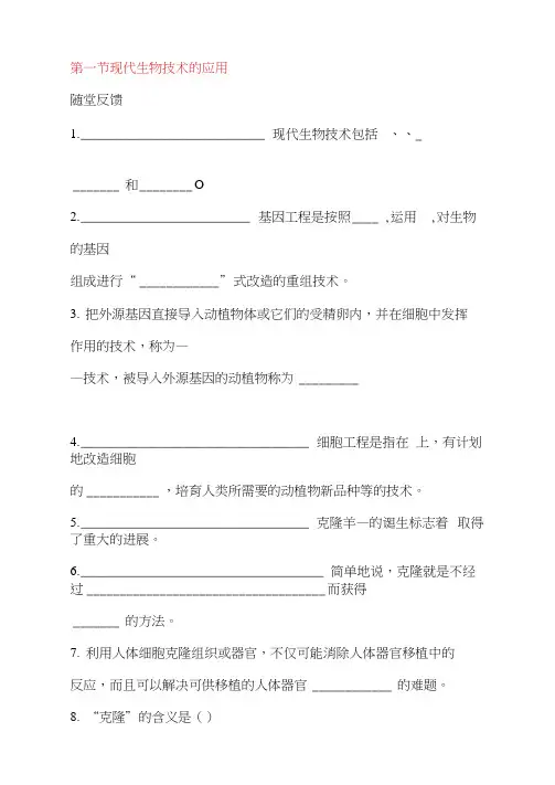 现代生物技术的应用同步练习