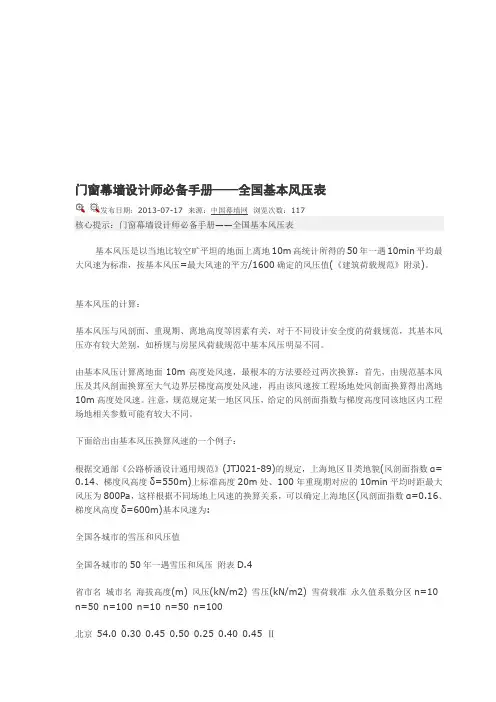 全国基本风压表